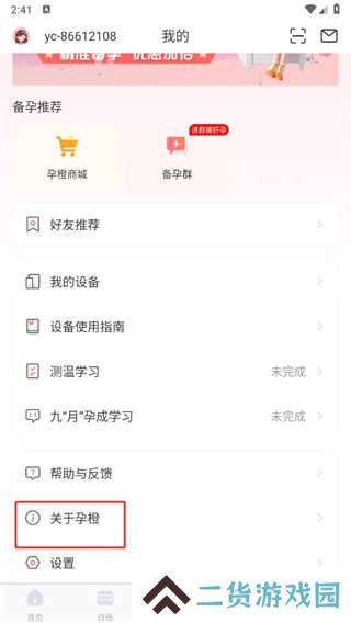 孕橙app
