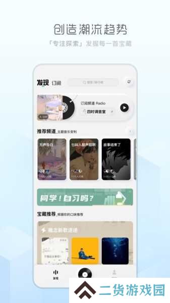 天天畅听去广告