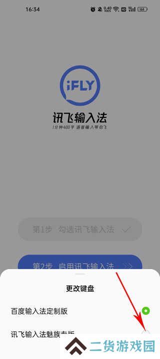 讯飞输入法纯净魅族定制版