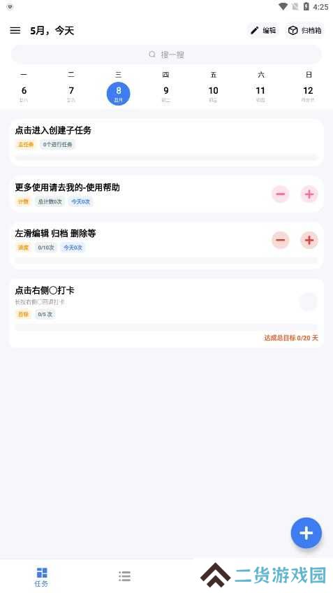 点滴进度安卓版