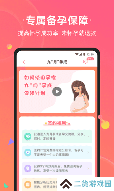 孕橙app