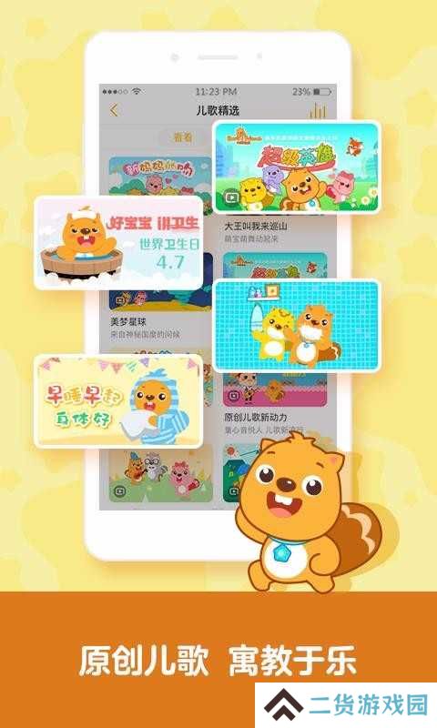 贝瓦儿歌会员版
