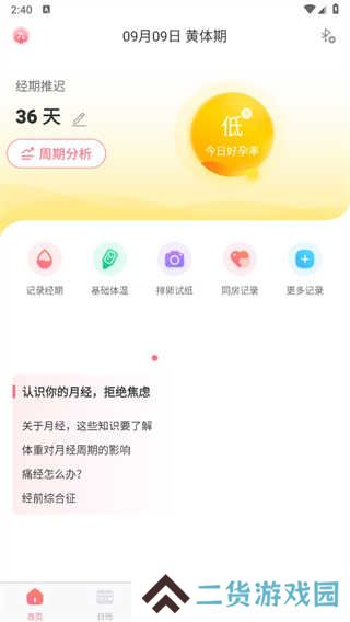 孕橙app
