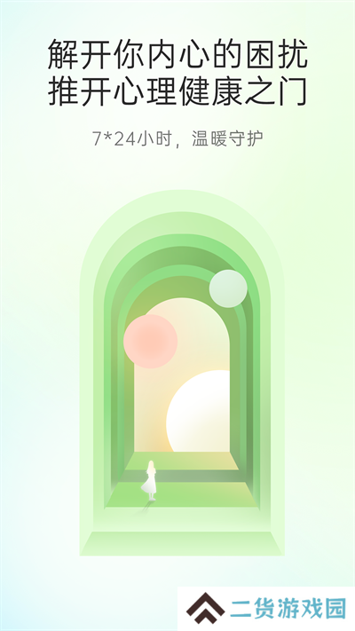 心理咨询app