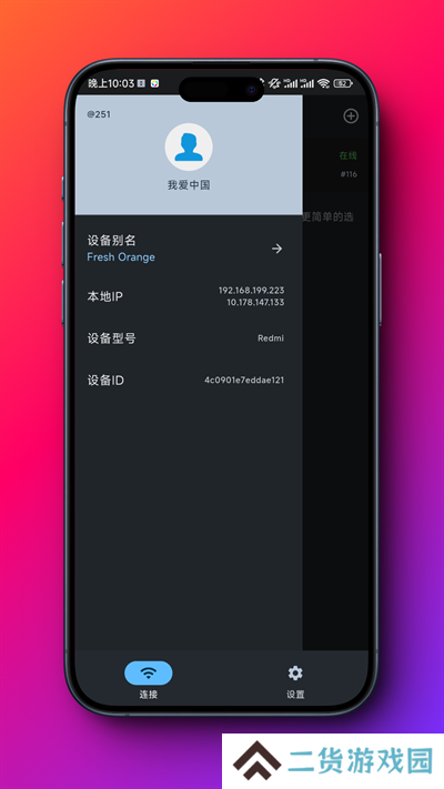 闪电藤app