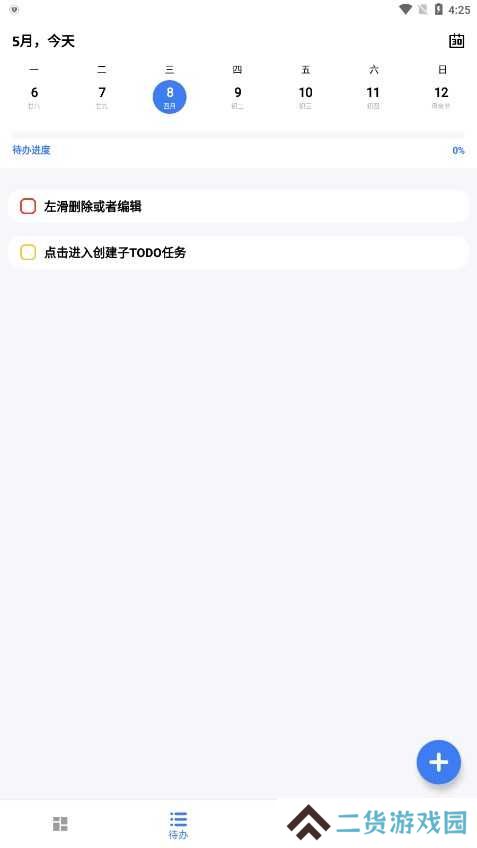 点滴进度安卓版