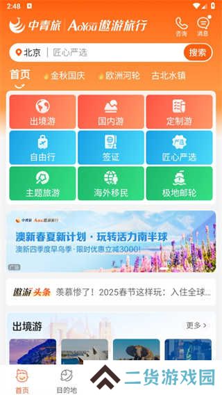 中青旅遨游旅行