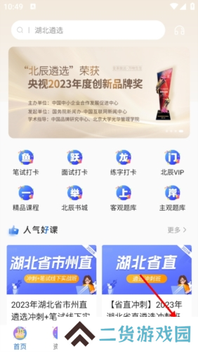 北辰遴选app怎么登录1