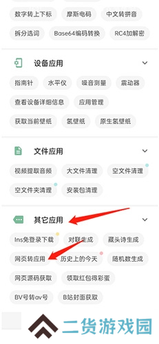 一个木函app4