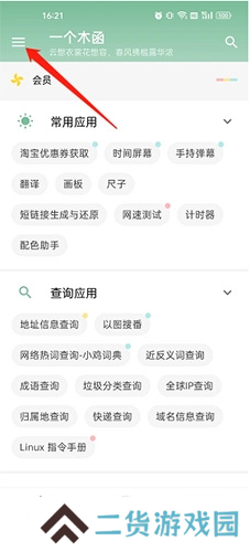 一个木函app8