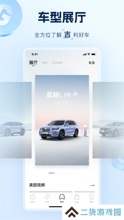 吉利汽车app