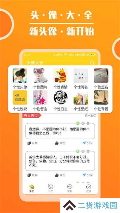 头像大全APP