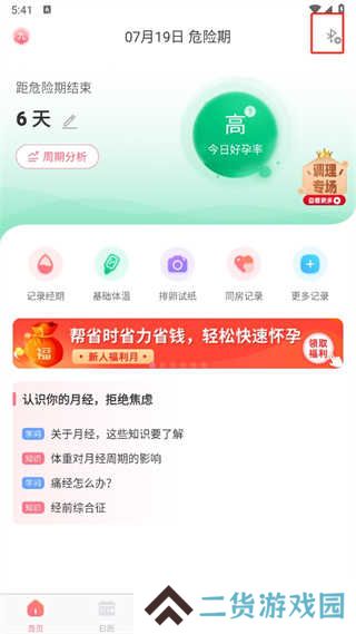 孕橙app