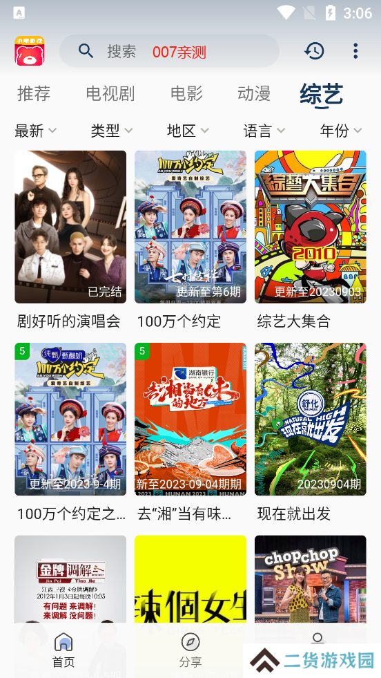 小熊影视去广告