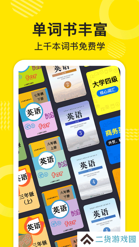 傻瓜英语app官方版