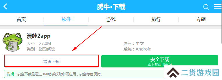漫蛙2app