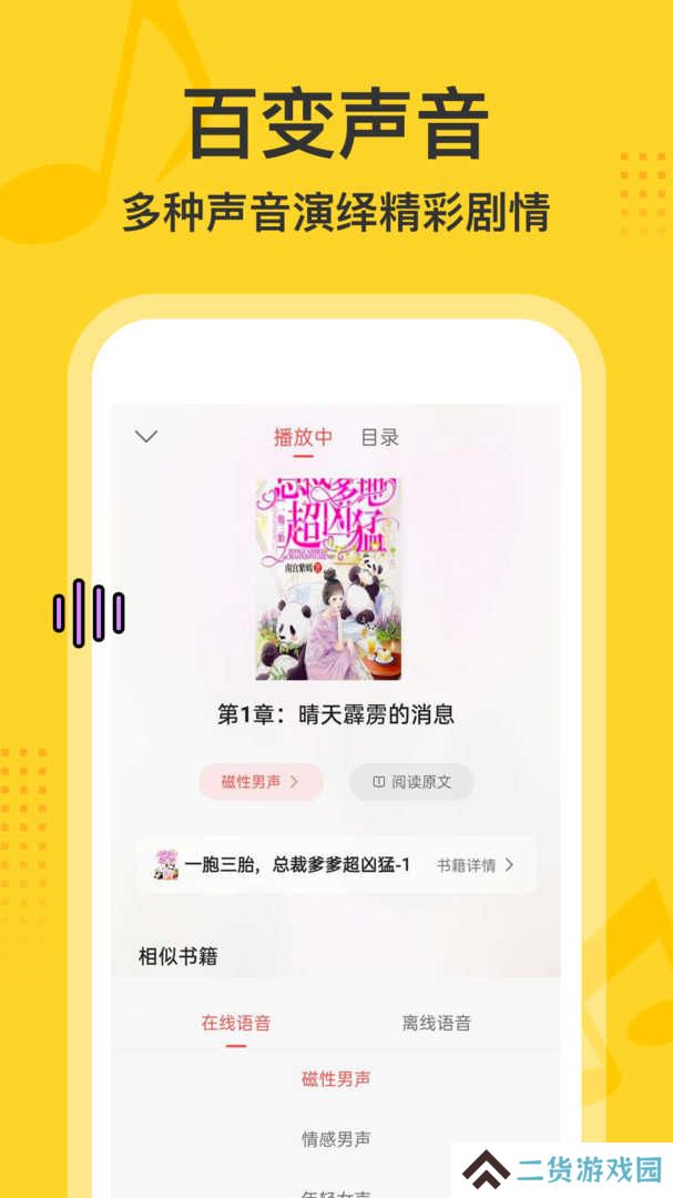 得间畅听去广告解锁高级版