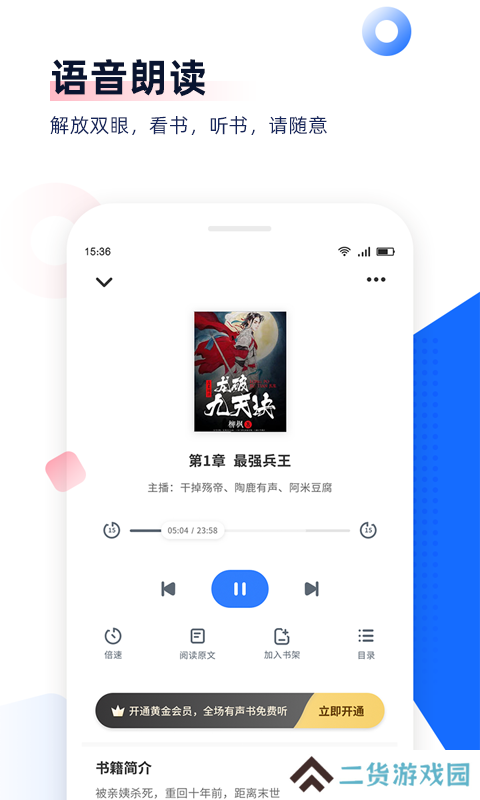 免费追书去广告纯净版