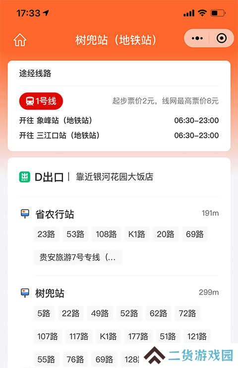 地铁出口换乘码