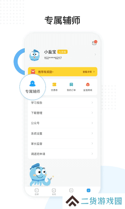 盐课堂app
