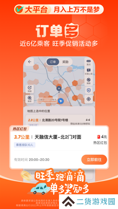 滴滴车主app