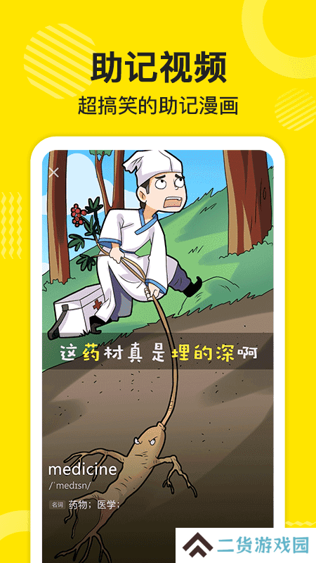 傻瓜英语app官方版