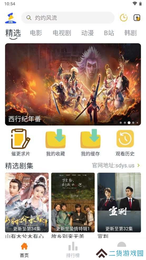 闪电影视去广告版