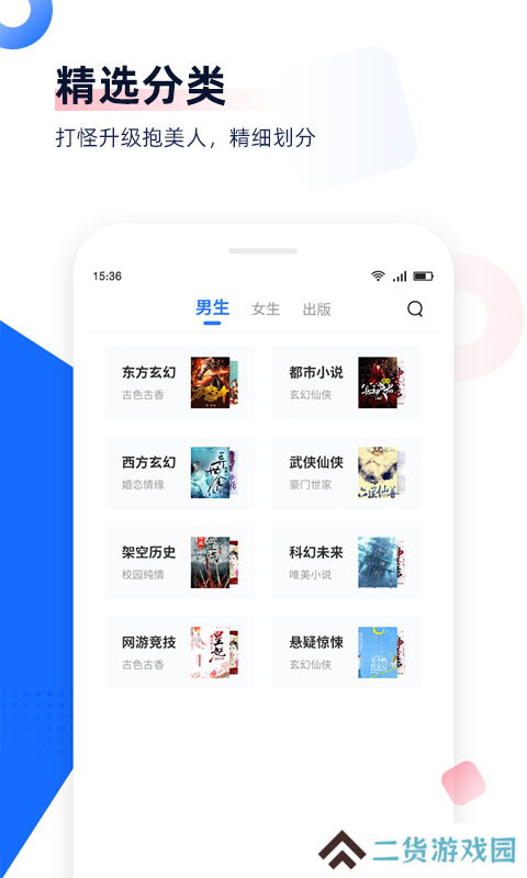免费追书去广告纯净版