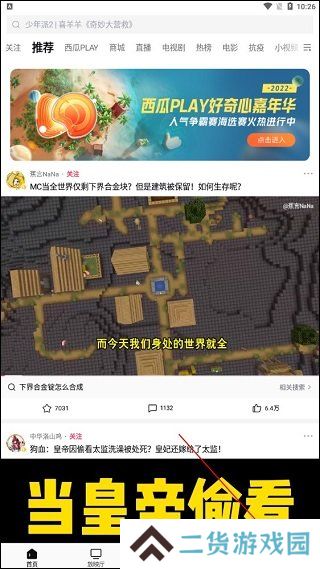 西瓜视频去广告纯净版