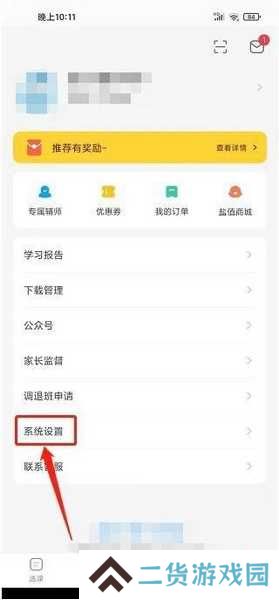 盐课堂app密码修改教程图片2