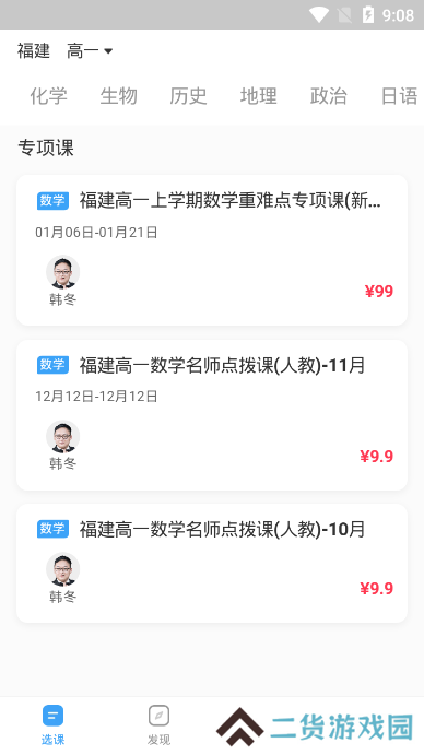 盐课堂官方版