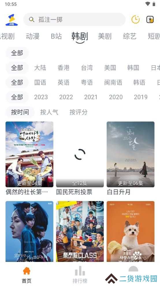 闪电影视去广告版