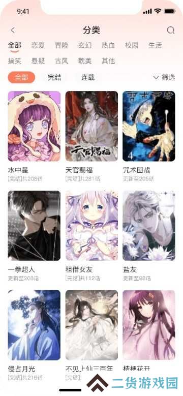 追漫大全去广告纯净版