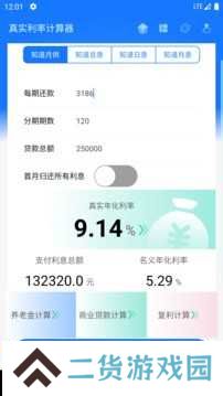 真实利率计算器纯净版