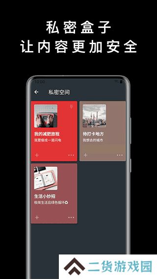 盒子笔记安卓版