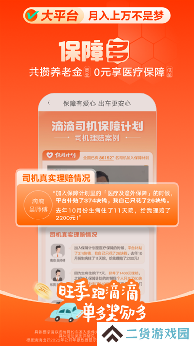 滴滴车主app