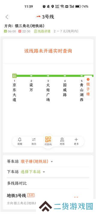 掌上公交官方版app