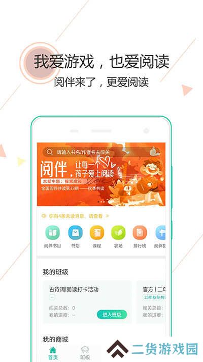 阅伴学生端app