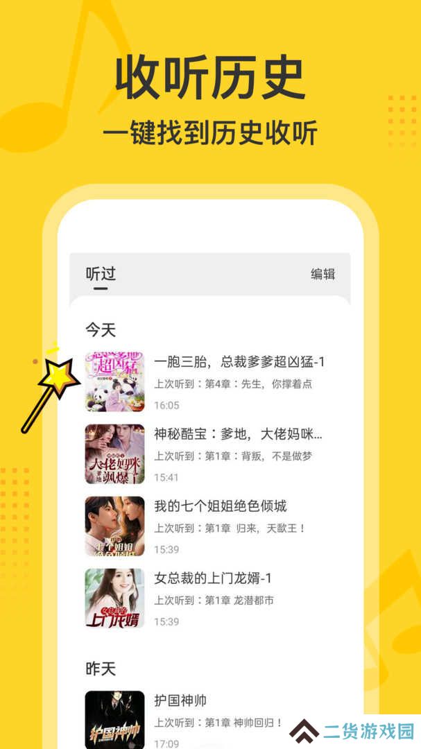 得间畅听去广告解锁高级版