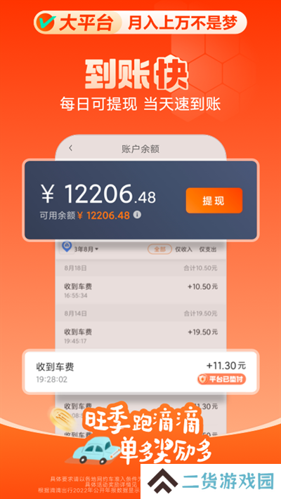 滴滴车主app