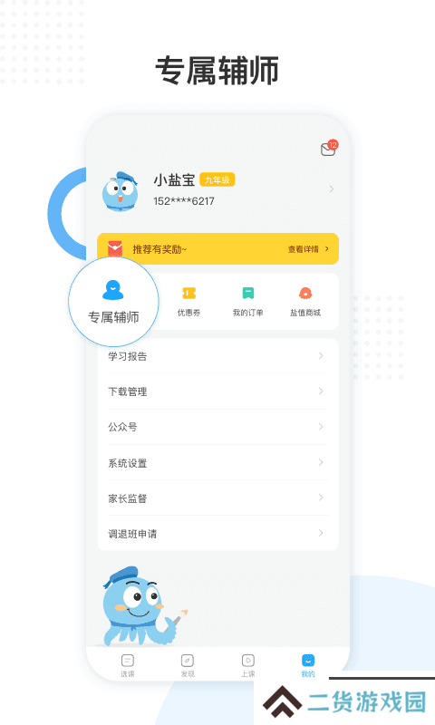 盐课堂官网版