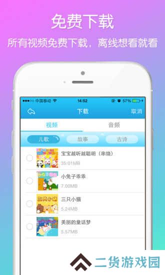 兔小贝儿歌会员版