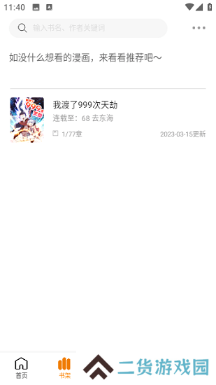 酷笔漫画去广告纯净版