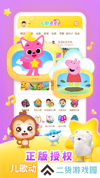 儿歌点点启蒙版app