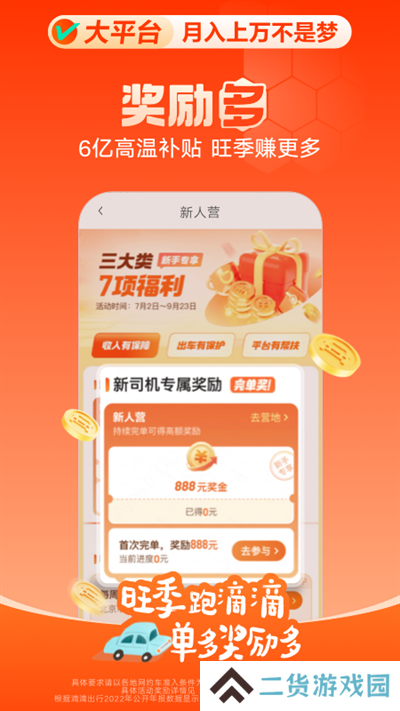 滴滴车主app