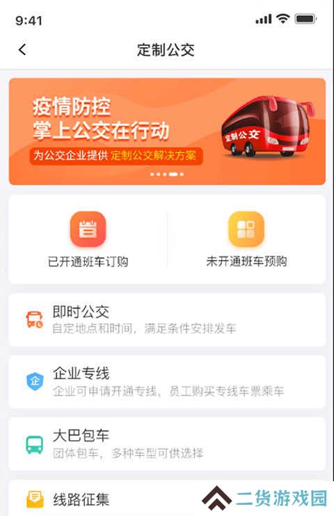 多元化智能公交