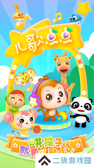 儿歌点点启蒙版app