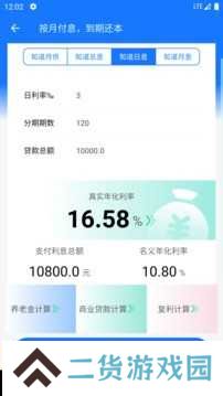 真实利率计算器纯净版