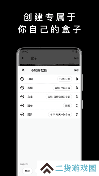 盒子笔记安卓版