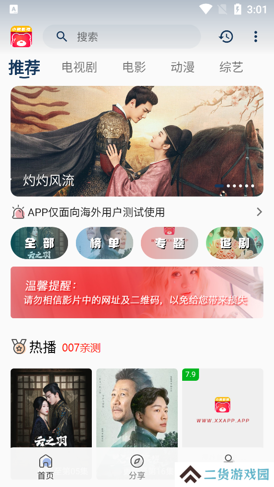 小熊影视去广告